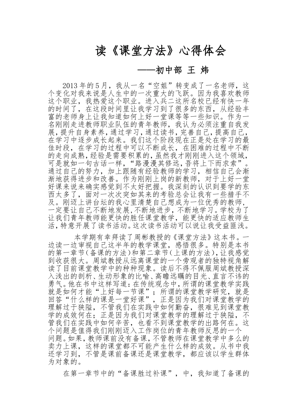 《课堂方法》读书心得体会交流文档_第1页