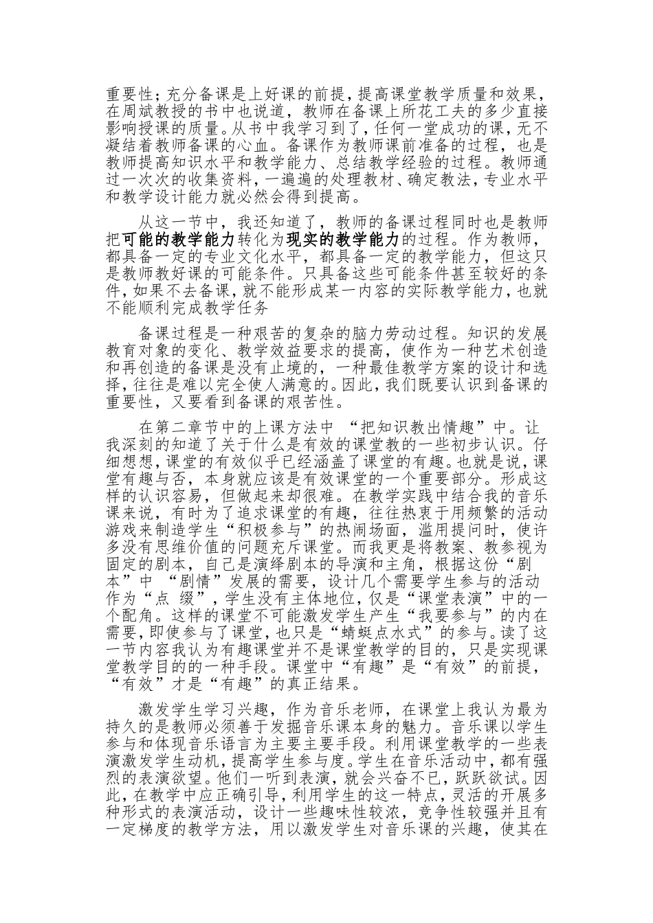 《课堂方法》读书心得体会交流文档_第2页