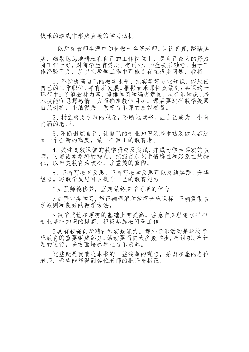 《课堂方法》读书心得体会交流文档_第3页