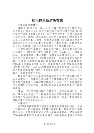 印尼巴厘岛游历有感