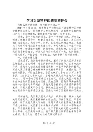 学习沂蒙精神的感受和体会