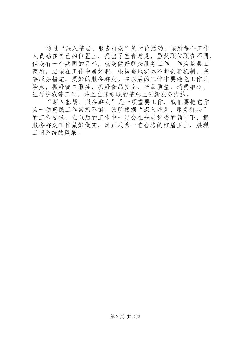 服务群众心得体会文章_第2页