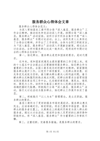 服务群众心得体会文章