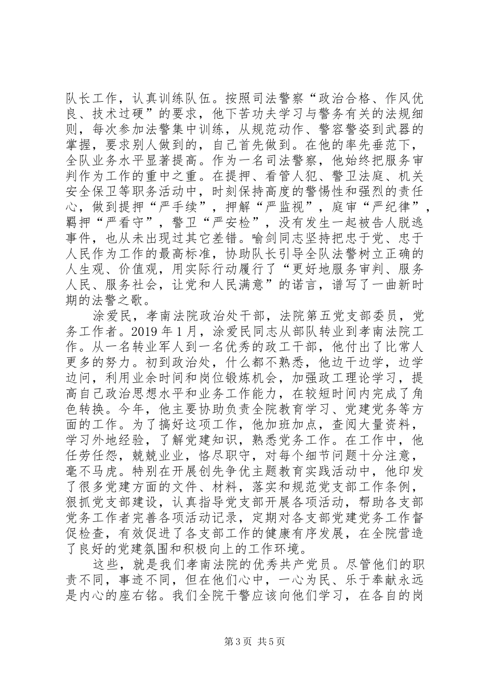 乡镇干部观看榜样心得体会_第3页