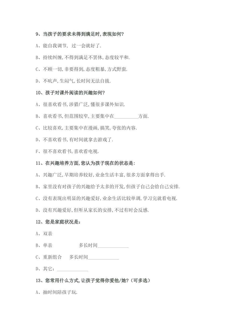 王寨教育集团家校沟通调查表_第3页
