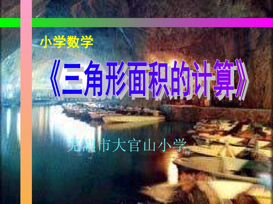 三角形面积计算_第1页