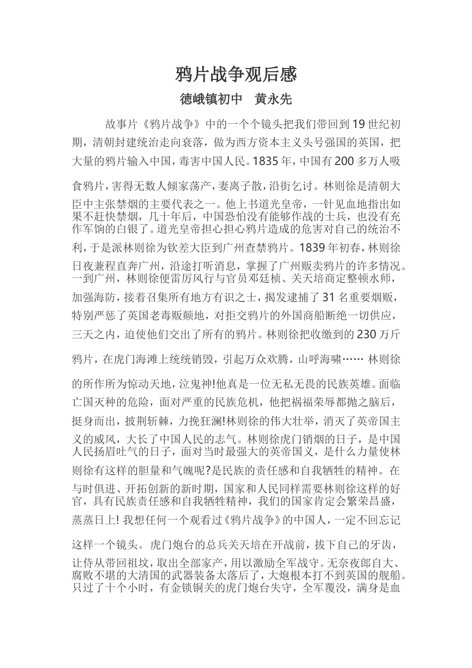 鸦片战争观后感_第1页