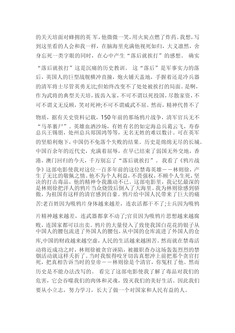 鸦片战争观后感_第2页