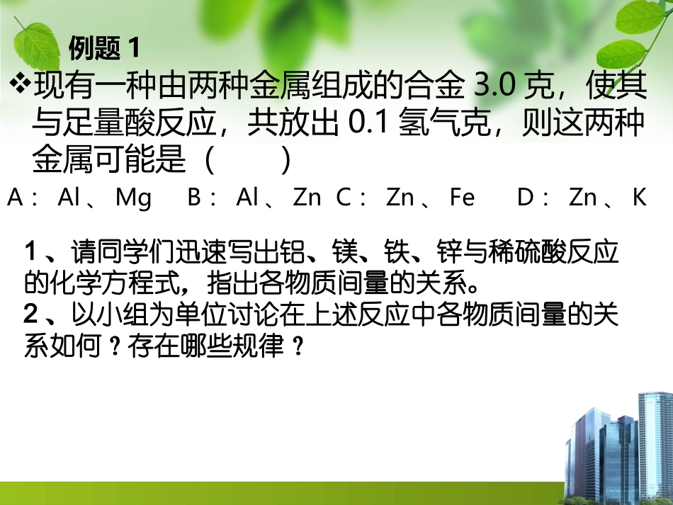 金属与酸反应的拓展_第3页