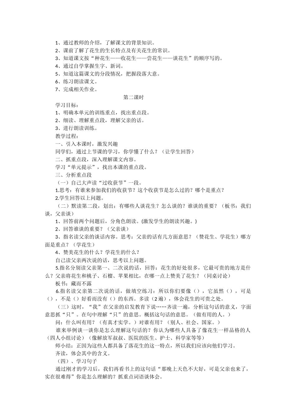 《落花生》教学设计_第2页