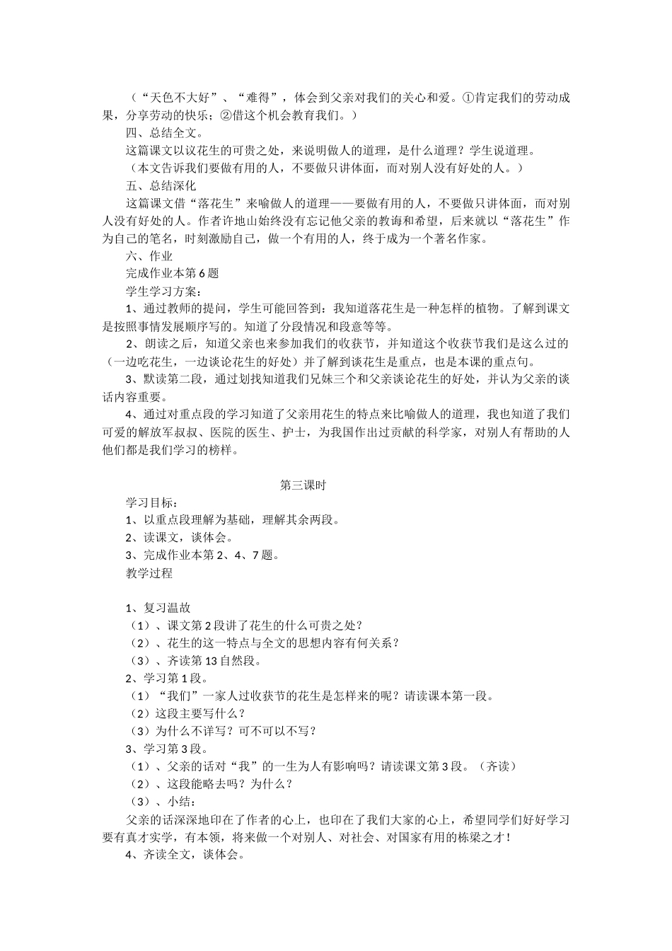 《落花生》教学设计_第3页