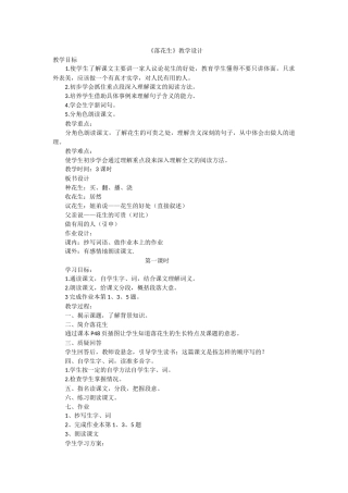 《落花生》教学设计