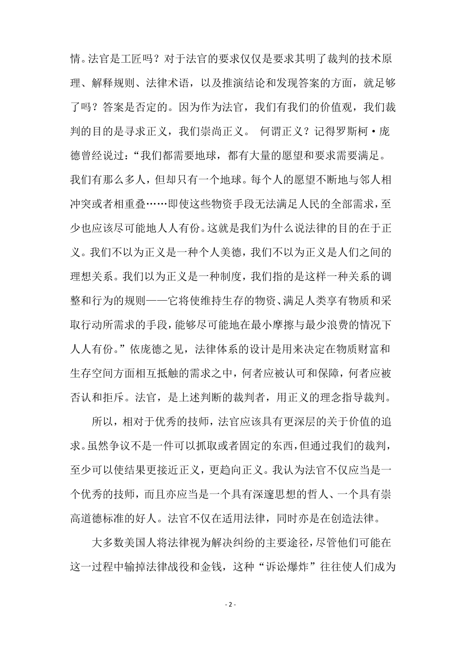 法律之门读后感精选范文3篇_第2页