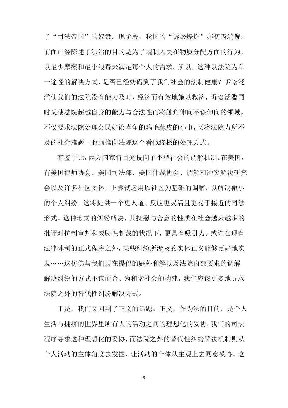 法律之门读后感精选范文3篇_第3页