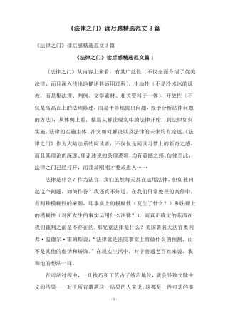 法律之门读后感精选范文3篇