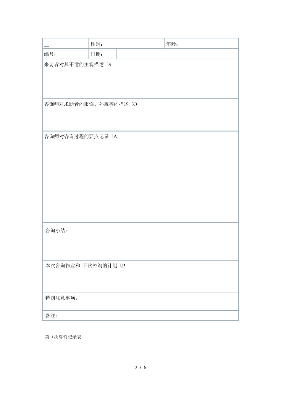 心理咨询个案表来访者登记表格模板_第2页
