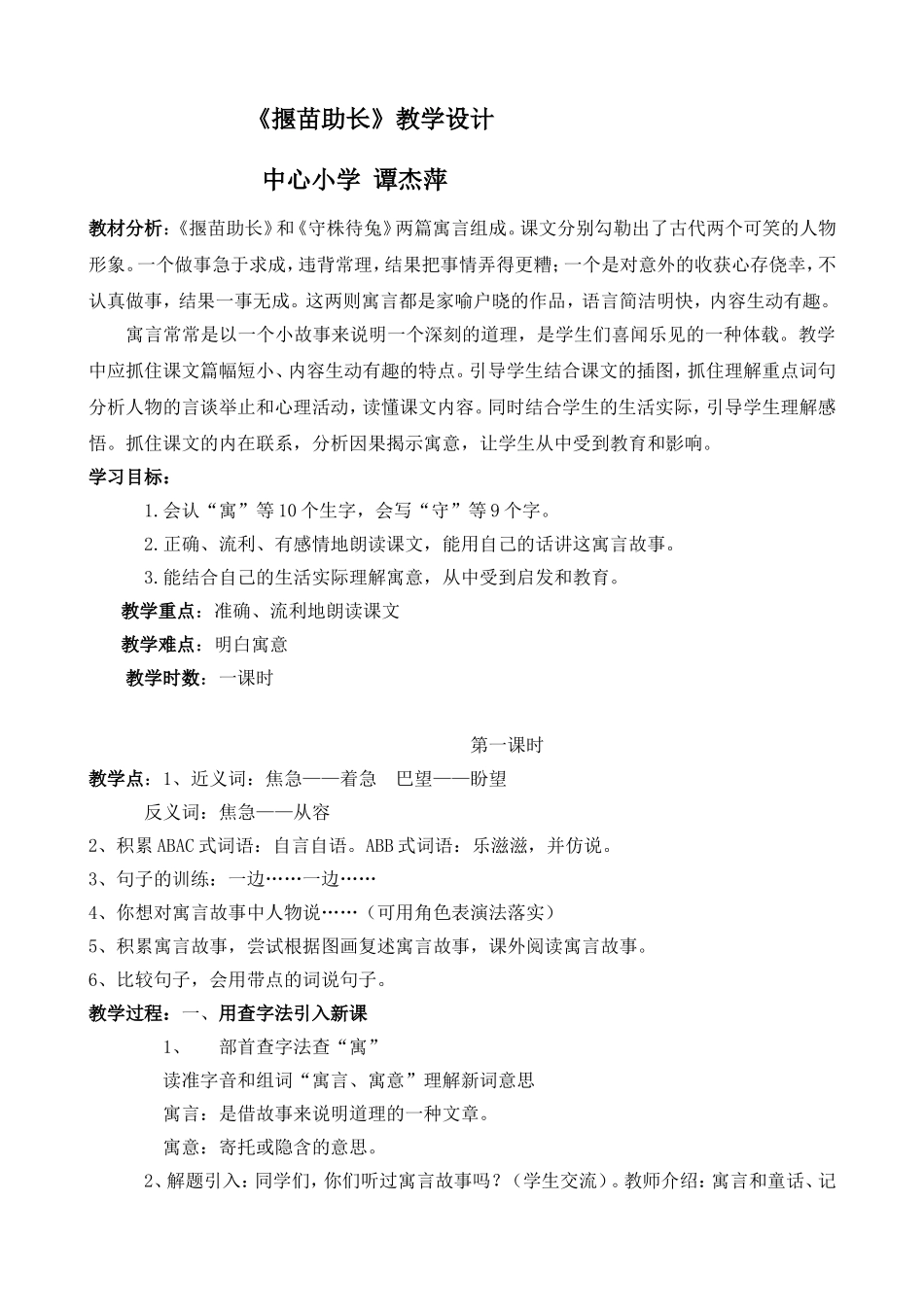 教学设计（谭杰萍）_第1页