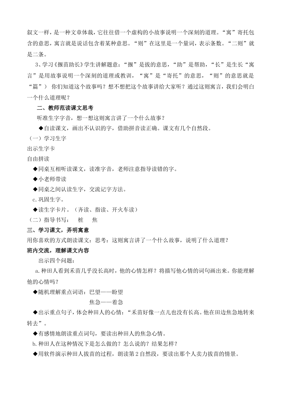 教学设计（谭杰萍）_第2页