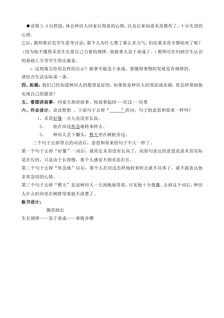 教学设计（谭杰萍）_第3页