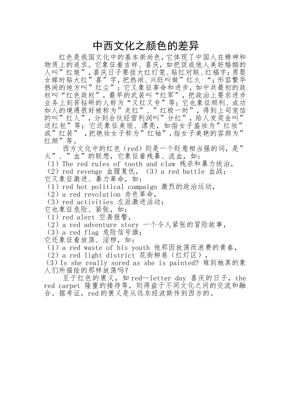 中西文化颜色的差异_第1页