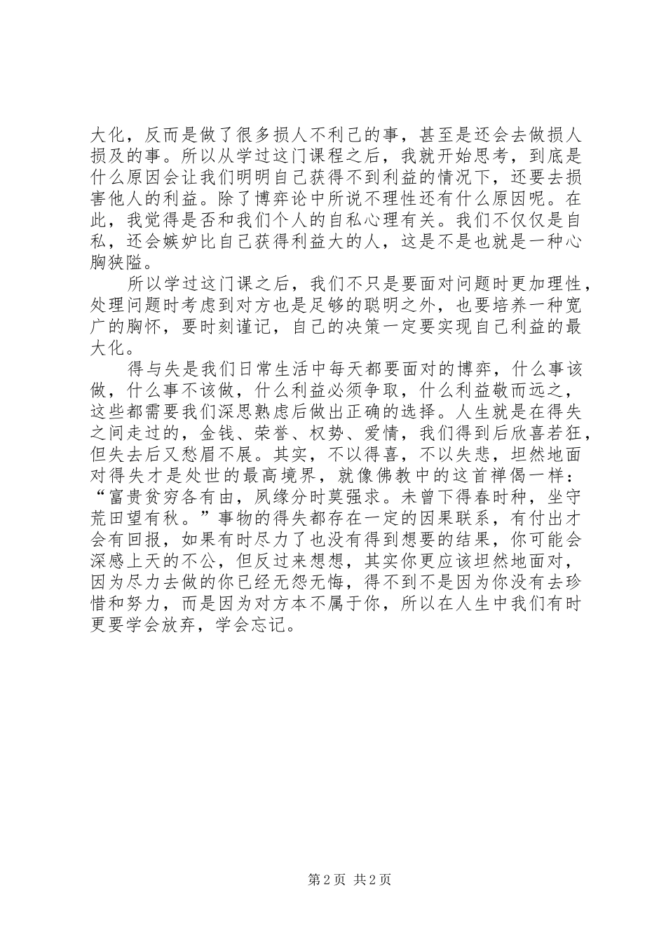 学习生活中的博弈论的体会_第2页