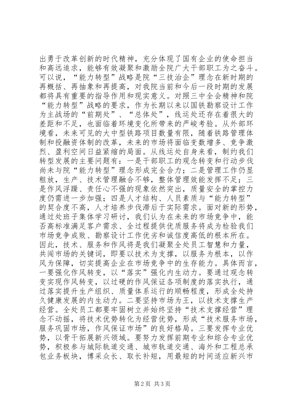 三中全会精神心得体会_第2页