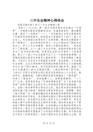 三中全会精神心得体会