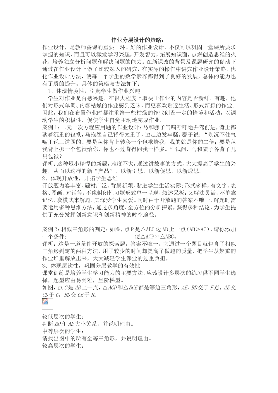 作业分层设计的策略_第1页