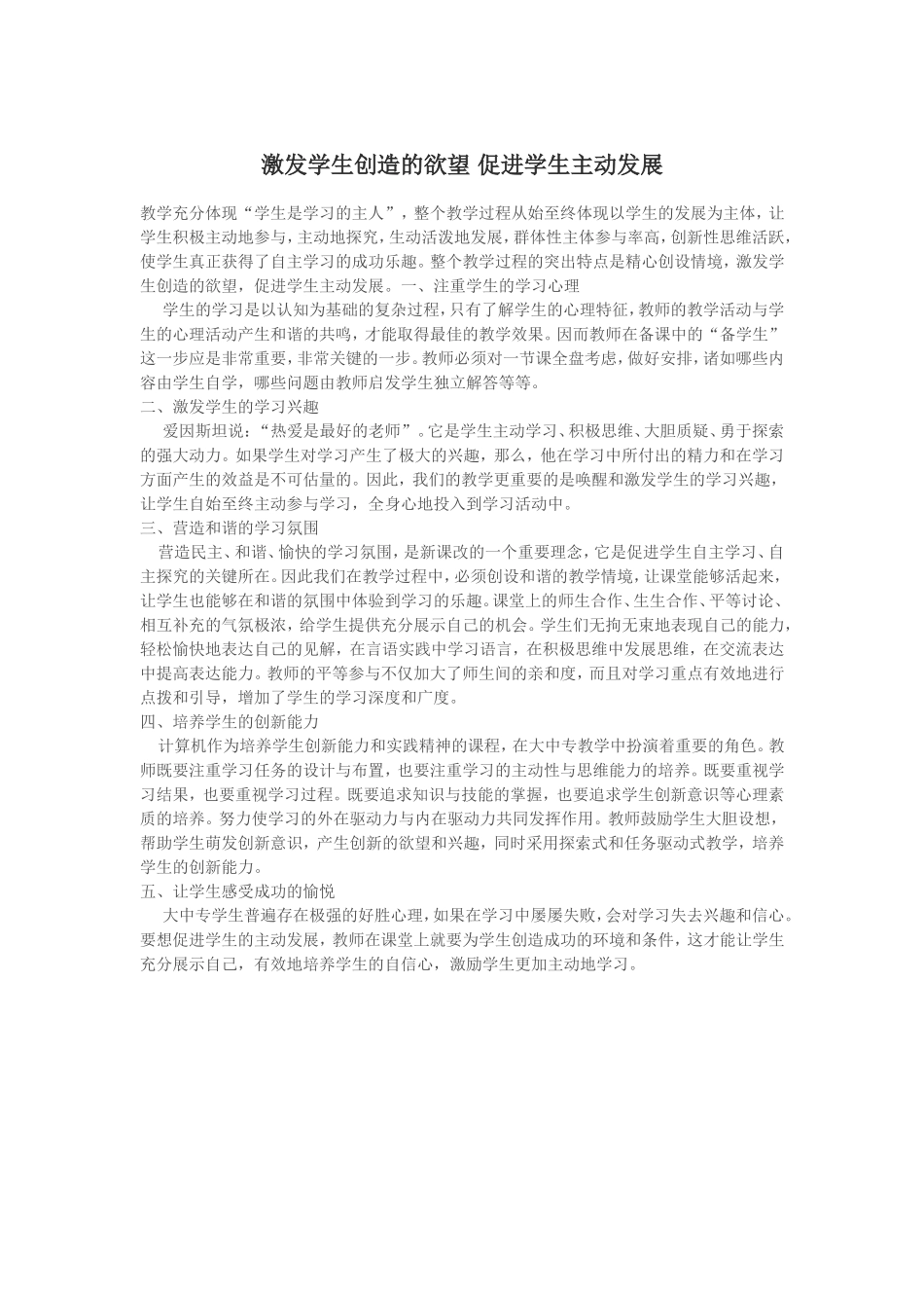 激发学生创造的欲望促进学生主动发展_第1页