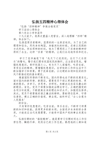 弘扬五四精神心得体会