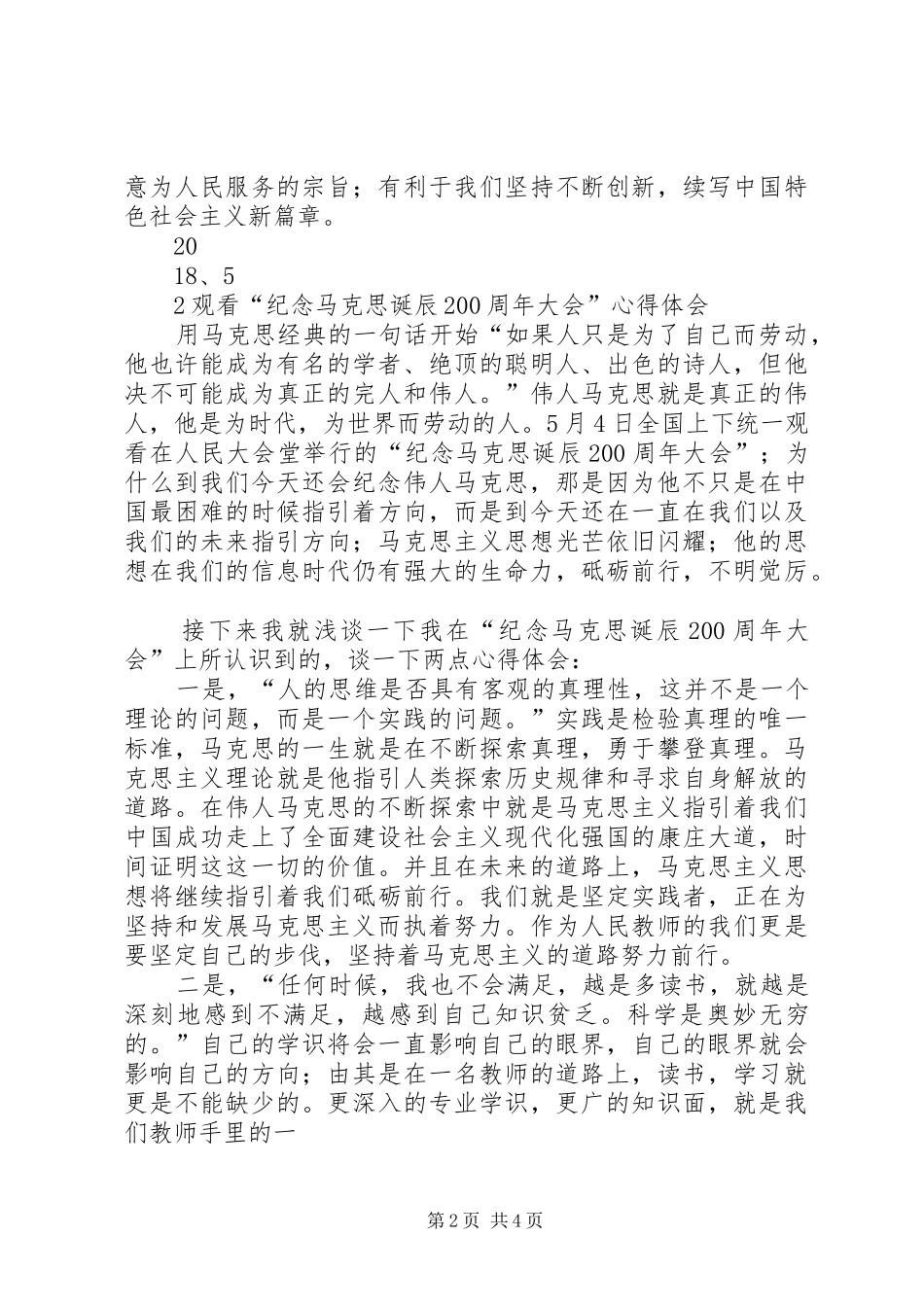 学习马克思诞辰200周年重要讲话的心得体会三篇_第2页