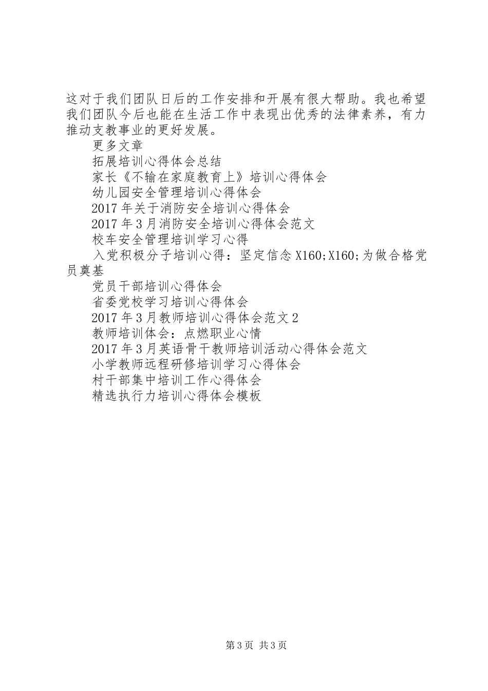 20XX年关于党外代表人士培训心得体会_第3页