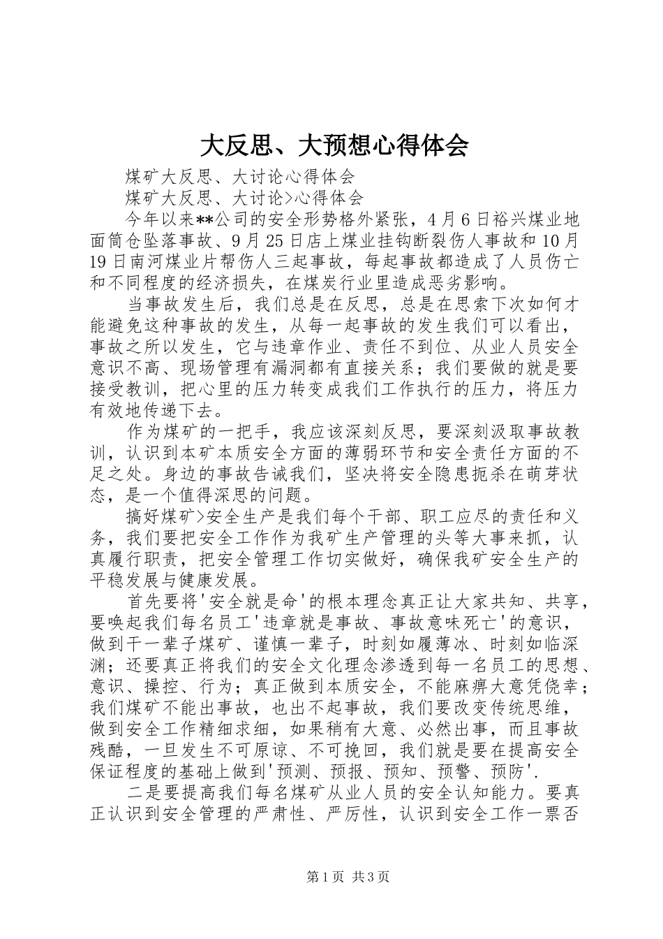 大反思、大预想心得体会_2_第1页