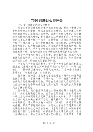 7510训廉日心得体会