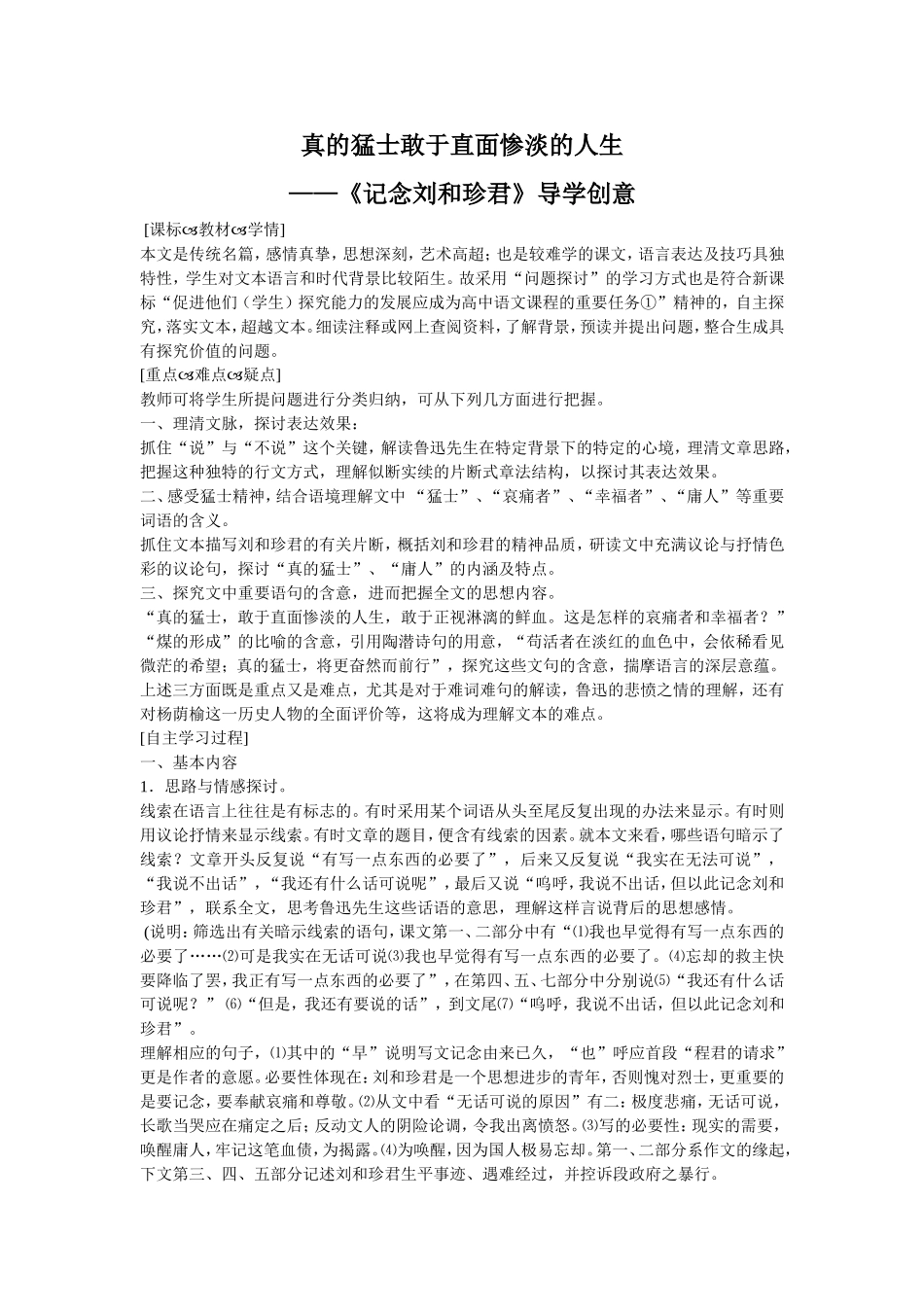 记念刘和珍君_第1页