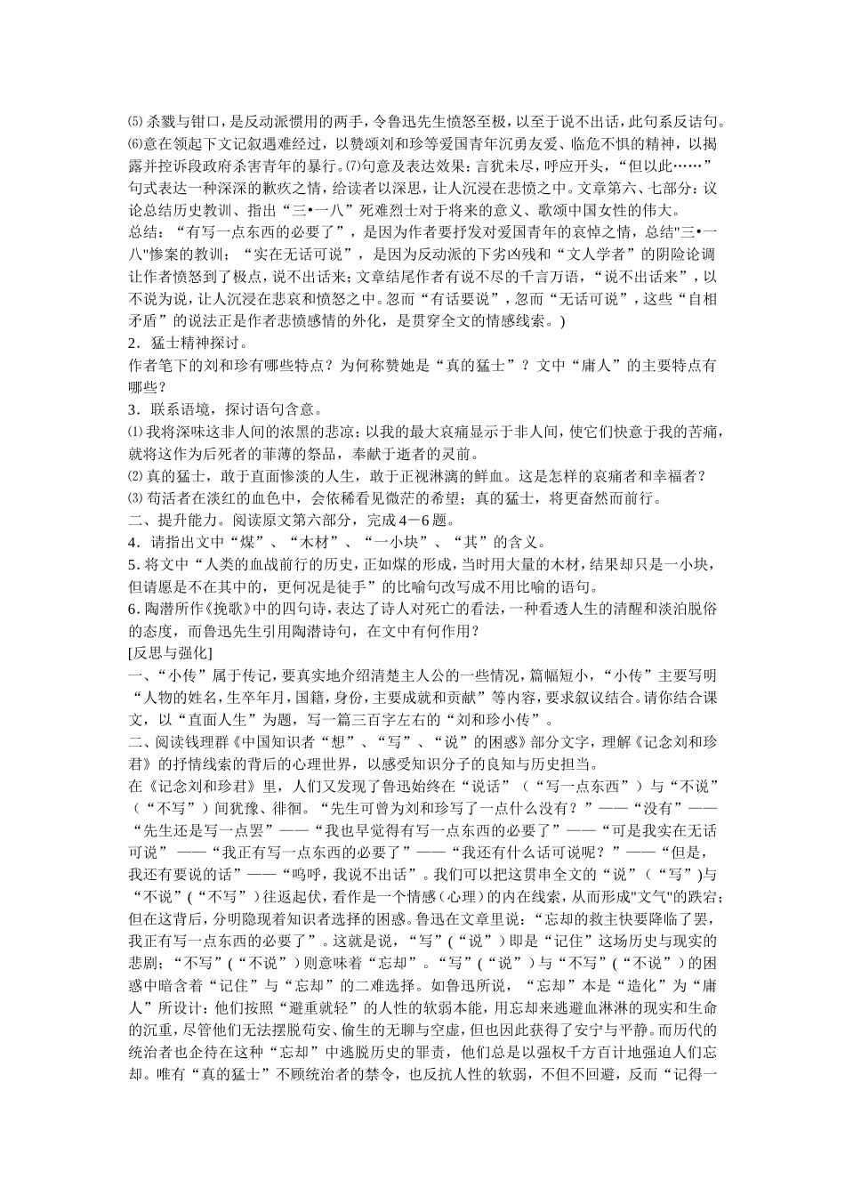 记念刘和珍君_第2页