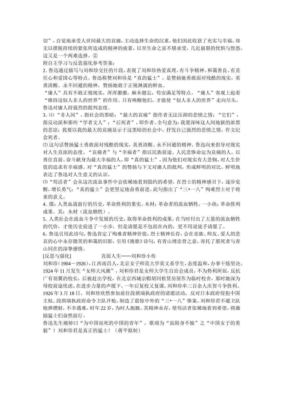 记念刘和珍君_第3页