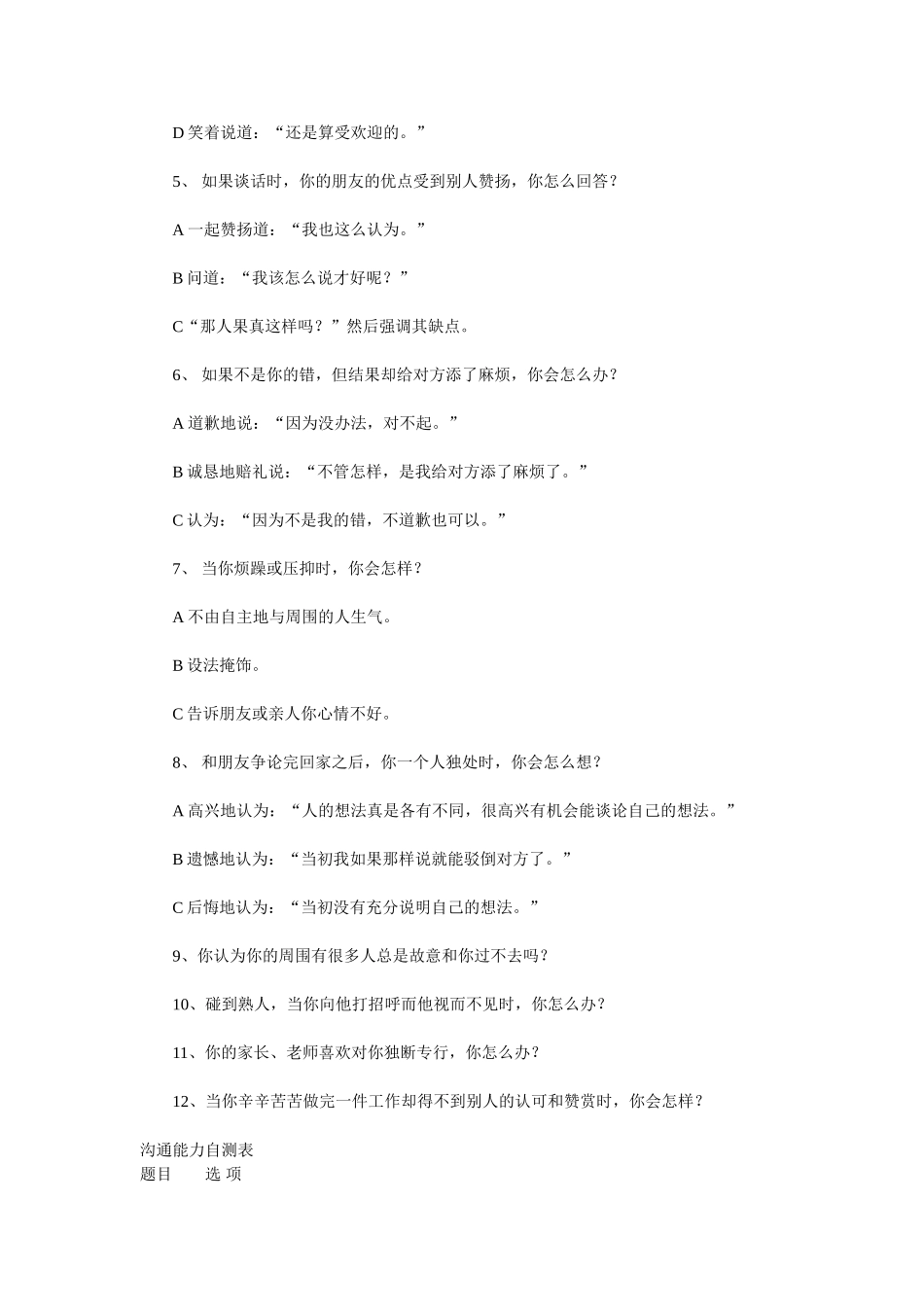 学生沟通能力调查报告及问卷_第2页