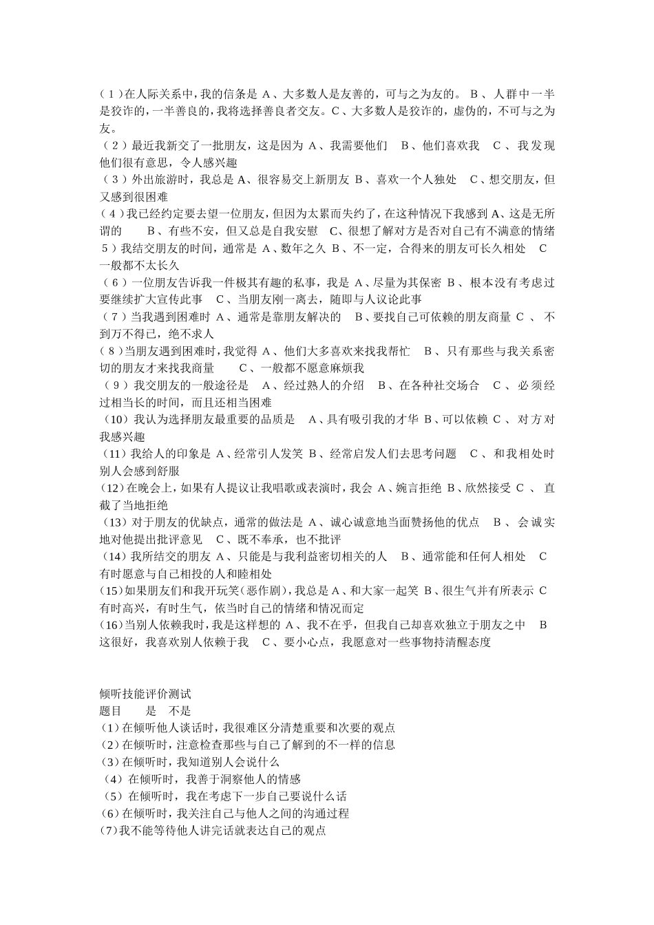 学生沟通能力调查报告及问卷_第3页