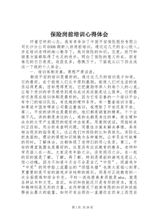 保险岗前培训心得体会