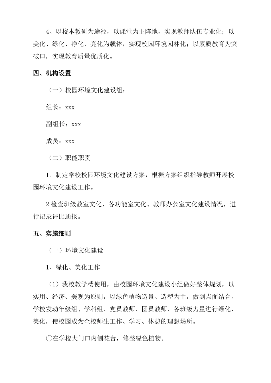 提升校园内部及周边环境的方案案例_第3页