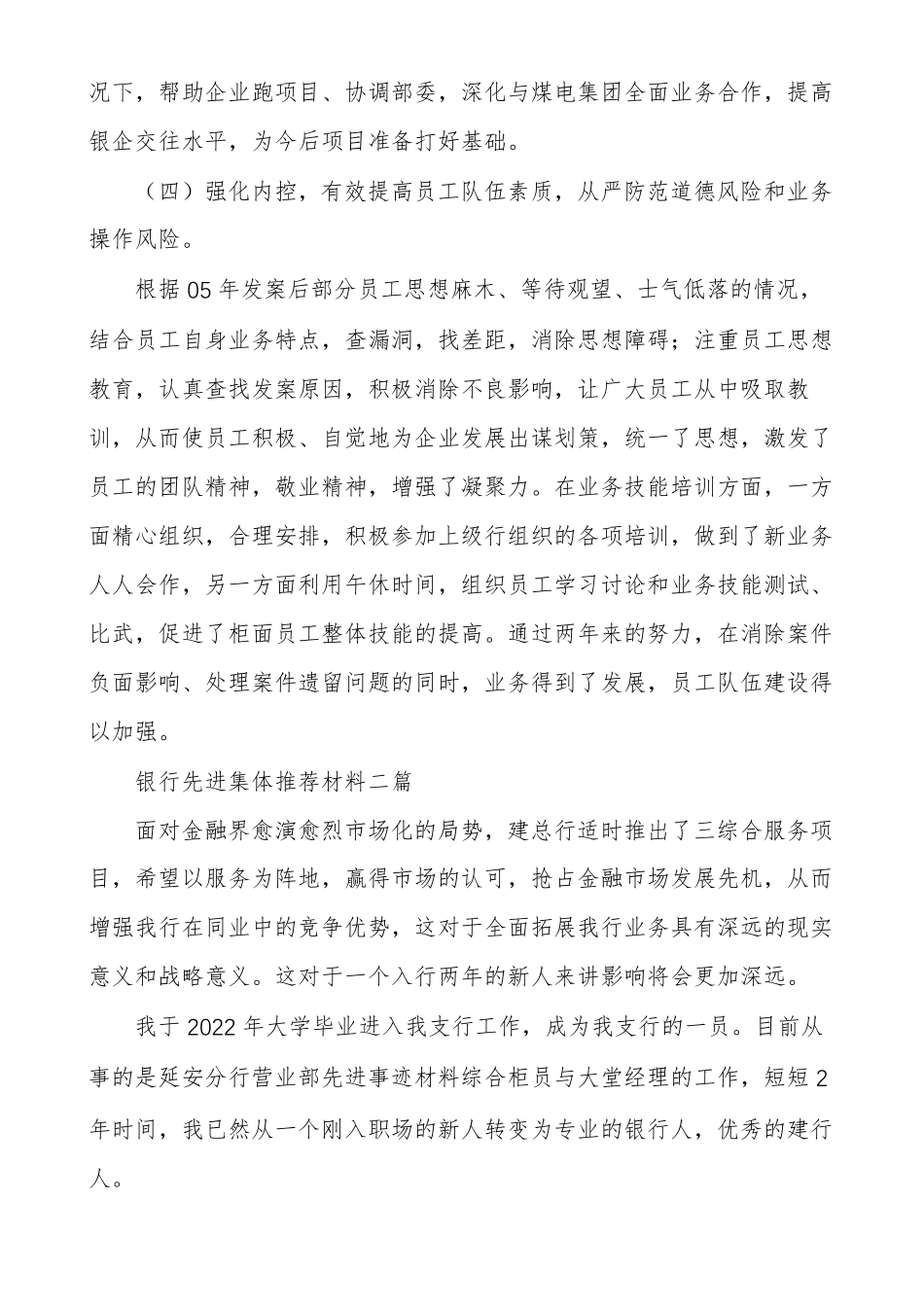 银行先进集体推荐材料多篇_第2页