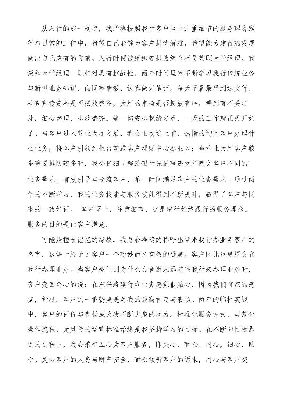 银行先进集体推荐材料多篇_第3页
