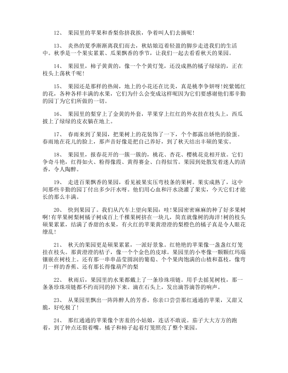 描写秋天果园的句子_第2页