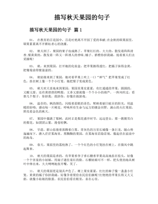 描写秋天果园的句子
