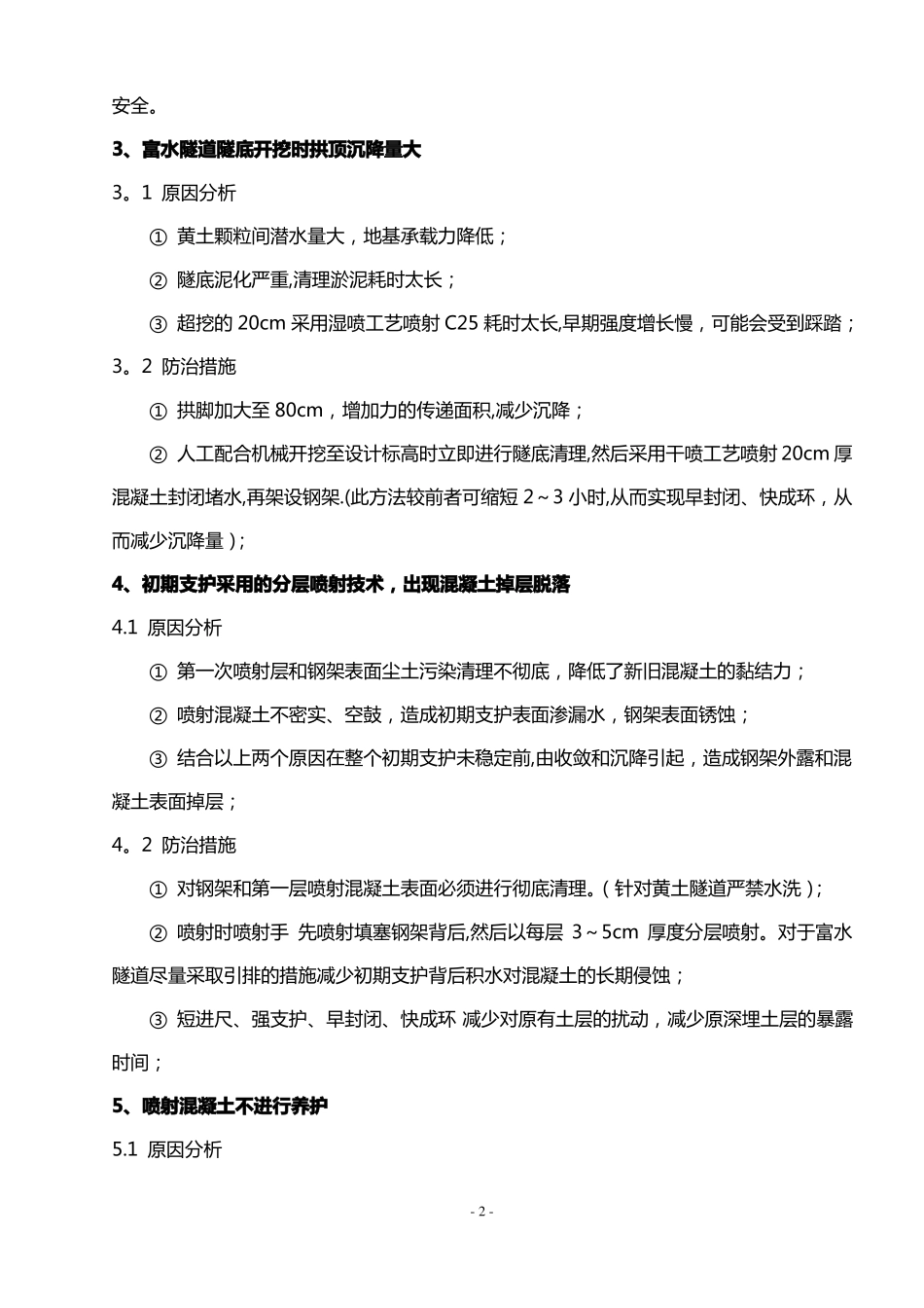 隧道质量通病处理方法隧道篇全解_第2页