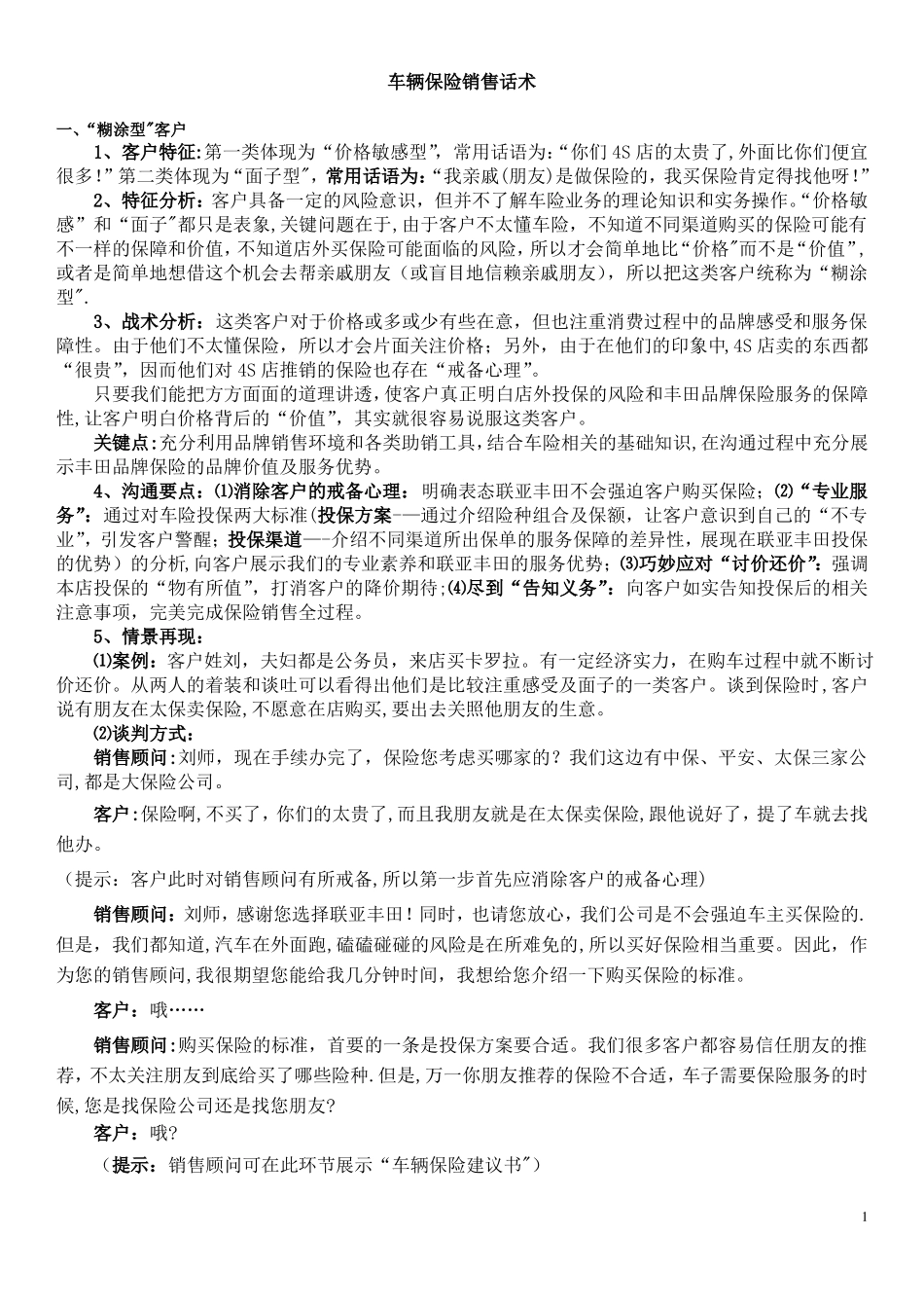 车辆保险销售话术_第1页