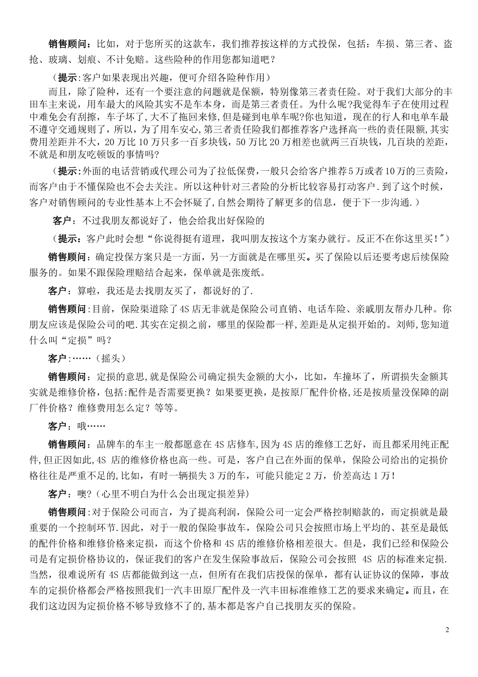 车辆保险销售话术_第2页