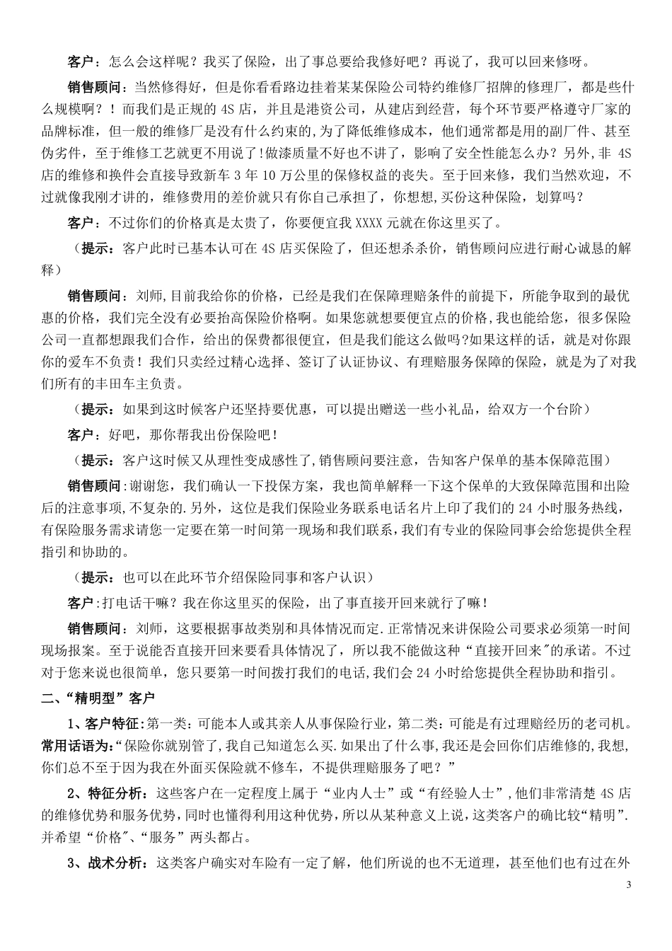 车辆保险销售话术_第3页