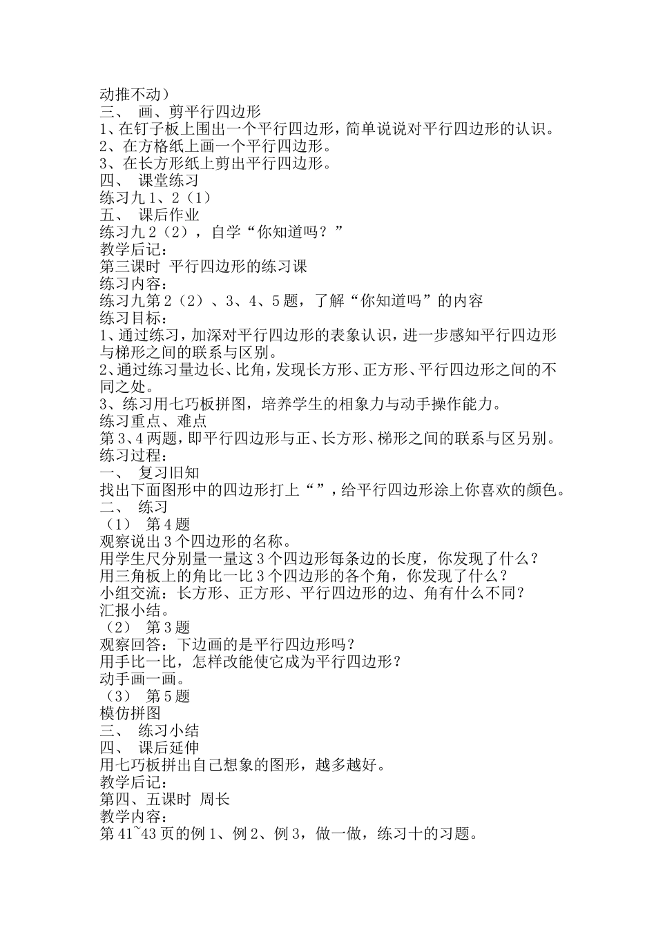 四边形教学设计_第3页